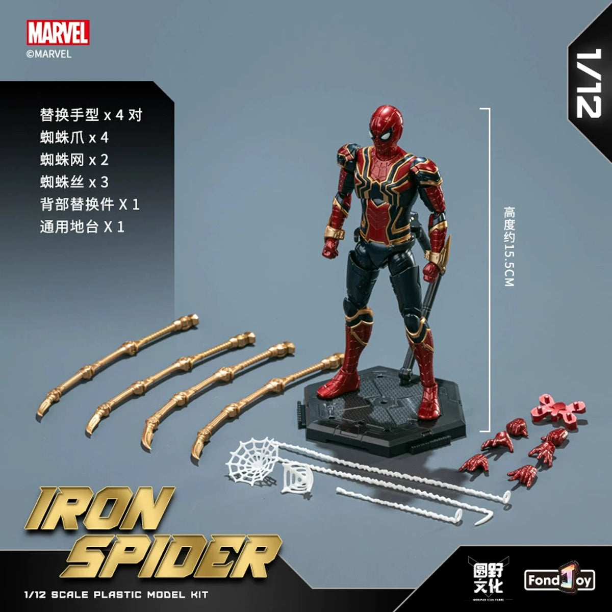 Marvel Figure Iron Spider — Infinity Saga 15.5cm (6.1") Assembly Model Kit